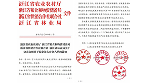 托普云農榮獲“浙江省省級骨干農業龍頭企業”