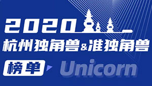 托普云農連續2年入選杭州準獨角獸企業