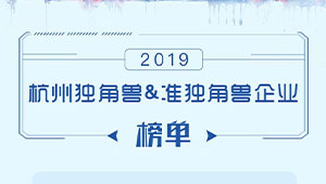 剛剛，托普云農正式入選杭州市“準獨角獸”企業榜單！