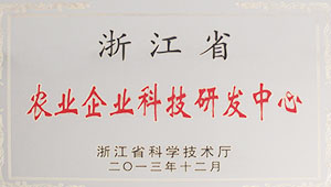 熱烈祝賀托普儀器被認定為浙江省農業企業科技研發中心建設單位