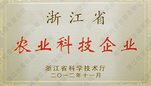 祝賀托普儀器被認定為2012年浙江省農業科技企業