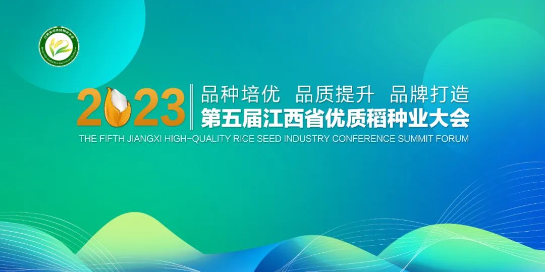 托普云農亮相第五屆江西省優質稻種業大會！數字技術賦能種業振興